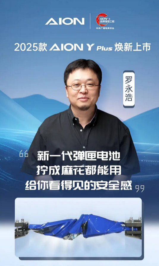 2025款AION Y Plus将于6月3日上市：罗永浩亲自